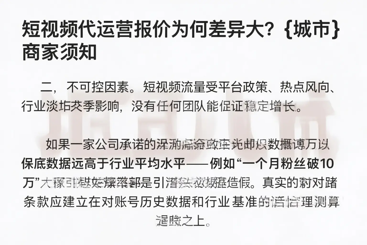 短视频代运营报价为何差异大？龙井商家须知