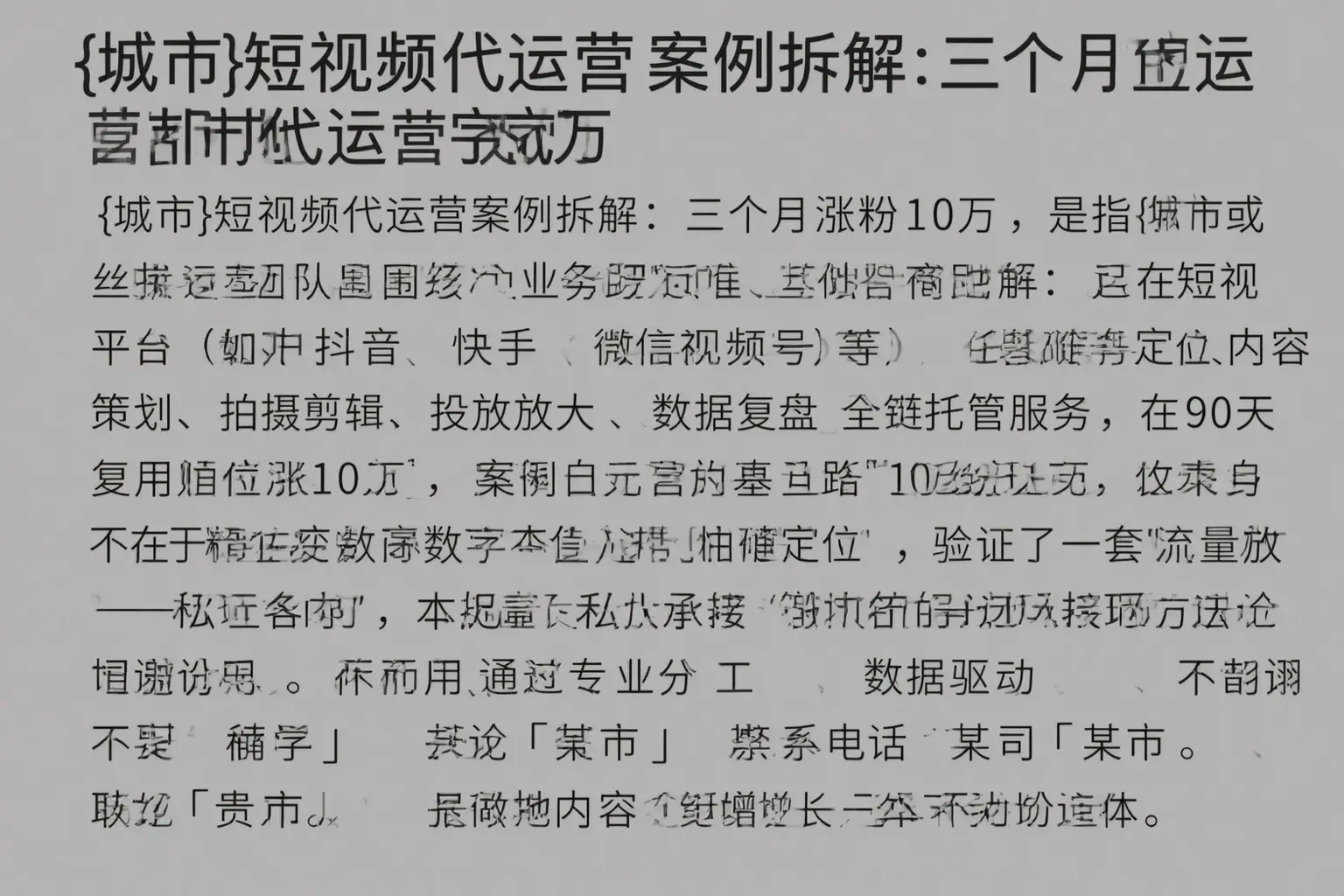 龙井短视频代运营案例拆解：三个月涨粉10万