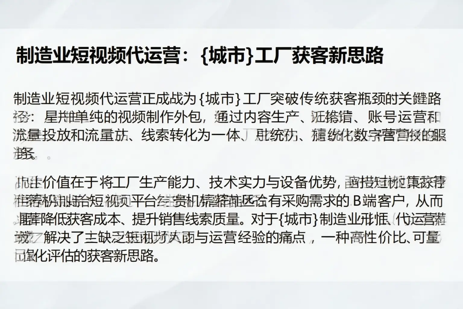 制造业短视频代运营：龙井工厂获客新思路