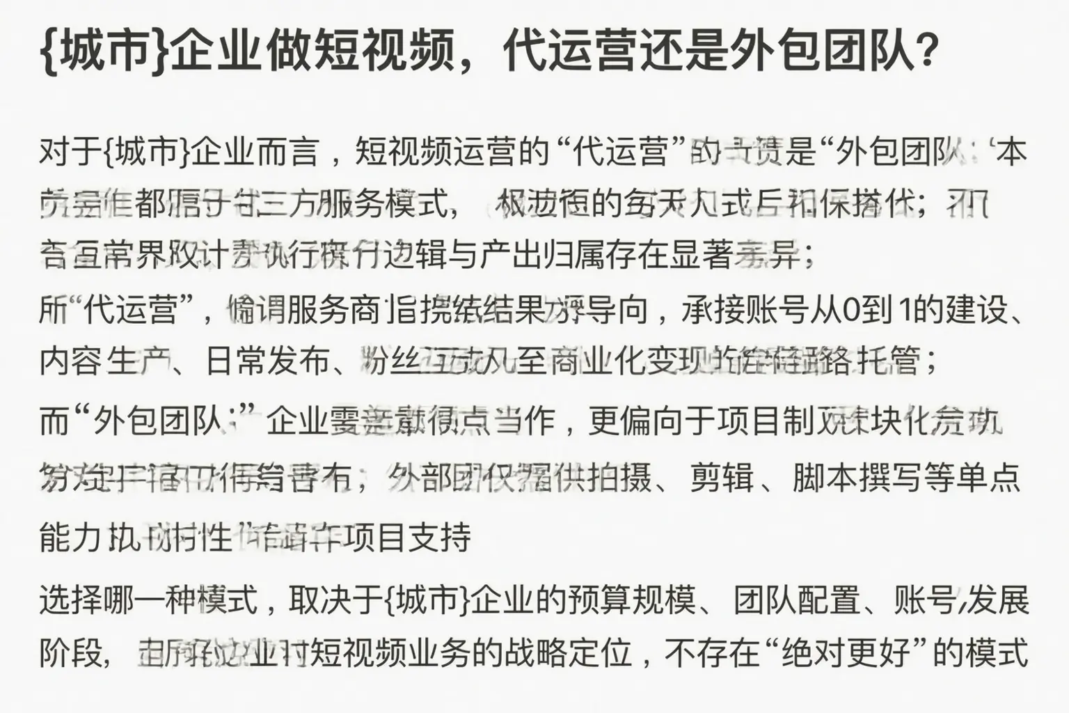 龙井企业做短视频，代运营还是外包团队？