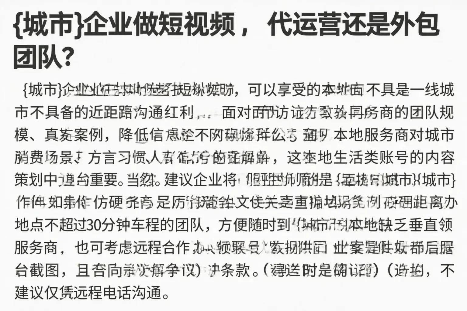 龙井企业做短视频，代运营还是外包团队？