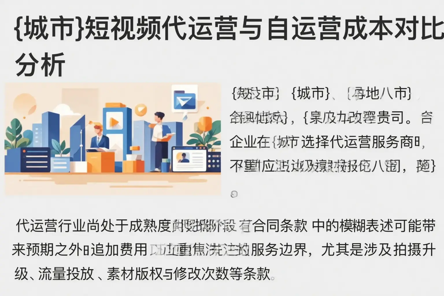 龙井短视频代运营与自运营成本对比分析