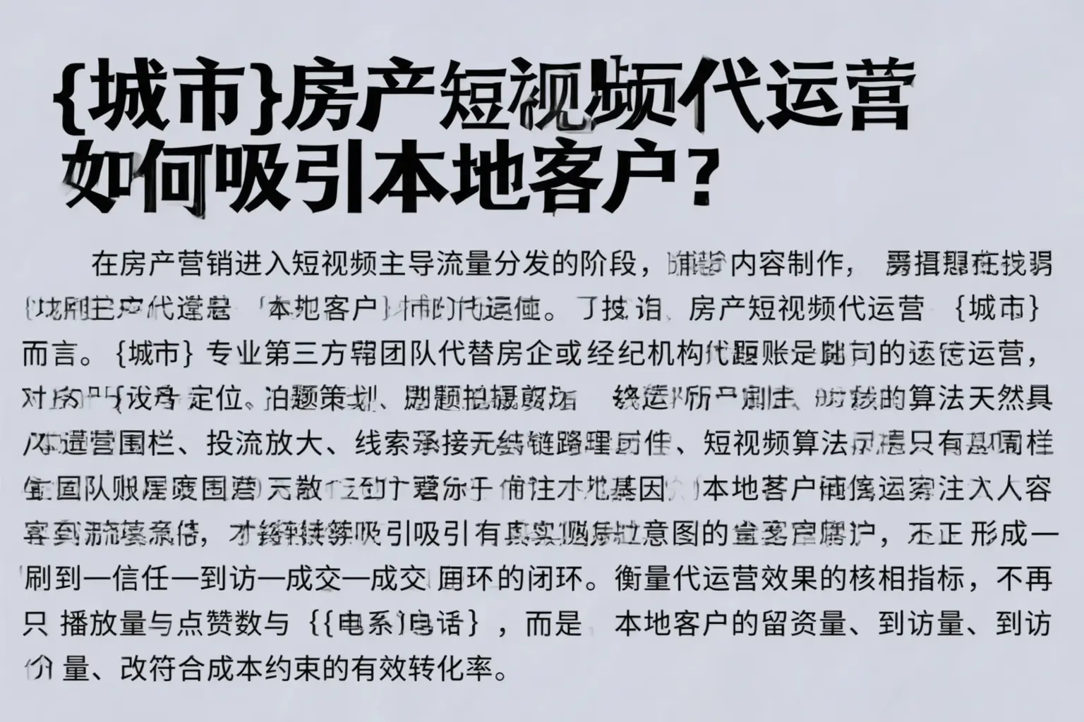 龙井房产短视频代运营如何吸引本地客户？
